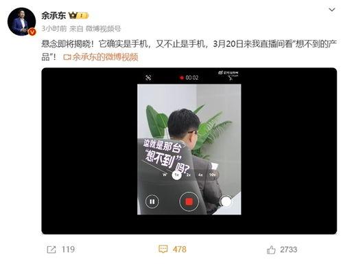 余承东爆料视频,揭秘未来科技发展趋势  第1张