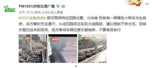 济南今日的爆料,揭秘城市新动态与神秘事件  第1张