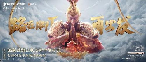 西游记最新爆料,神秘仙界秘闻揭开，师徒四人再闯奇幻之旅！  第1张