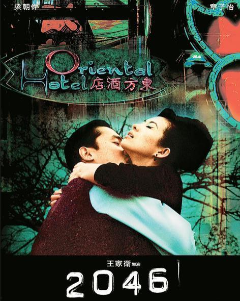 2046影院在线观看,在线观影新体验，畅享海量影视资源  第3张