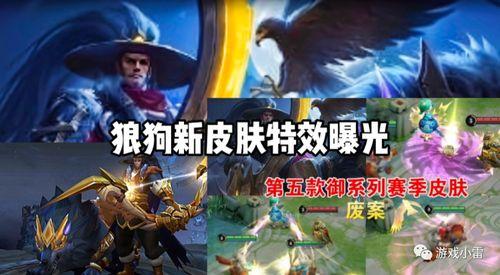 狼狗皮肤最新爆料,神秘外观与独特技能大揭秘  第1张